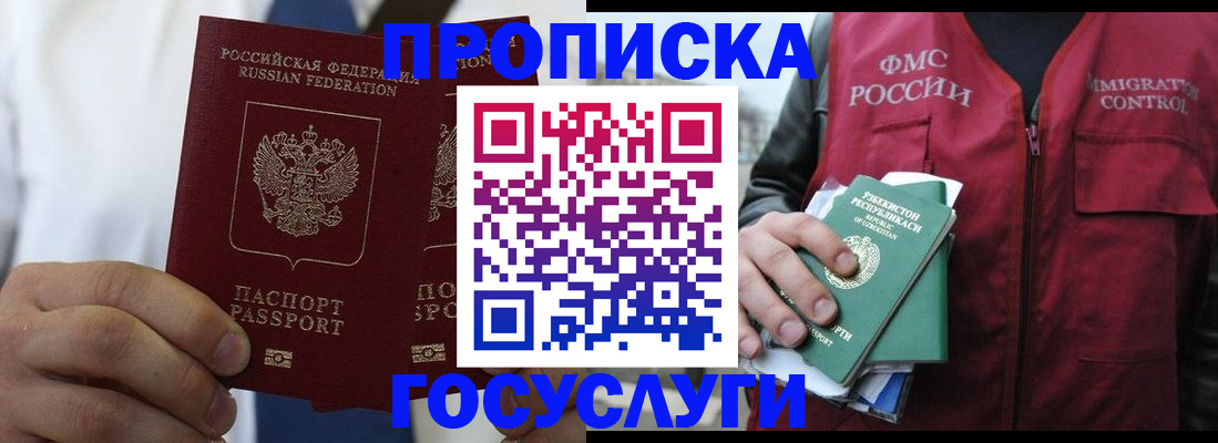 прописка законно в Шумихе